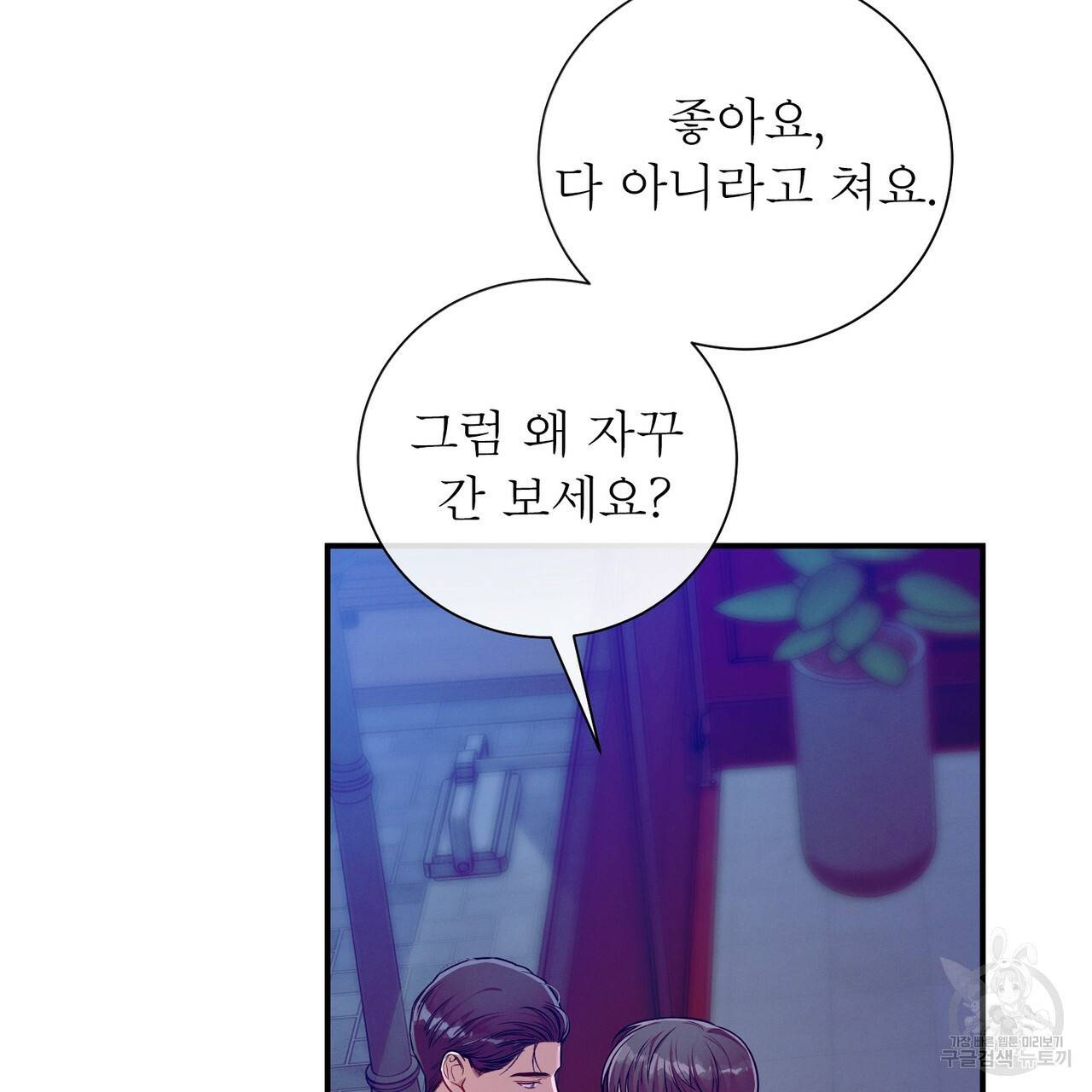 노 모럴(No Moral) 38화 시즌1 완결 53