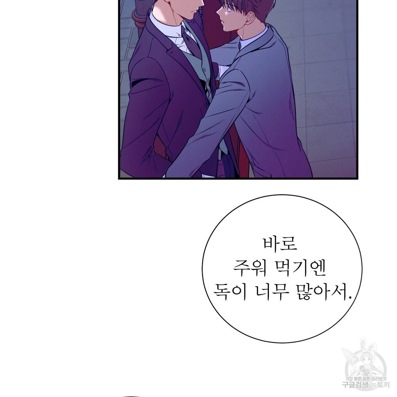 노 모럴(No Moral) 38화 시즌1 완결 54