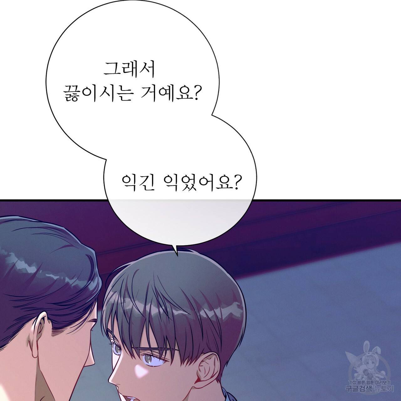 노 모럴(No Moral) 38화 시즌1 완결 55