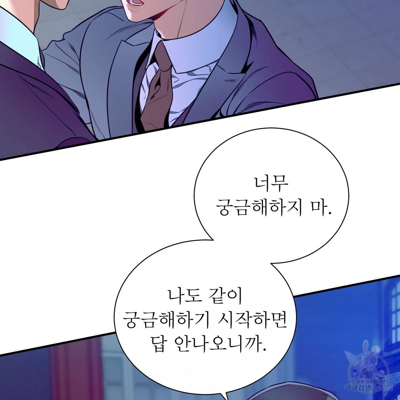 노 모럴(No Moral) 38화 시즌1 완결 56