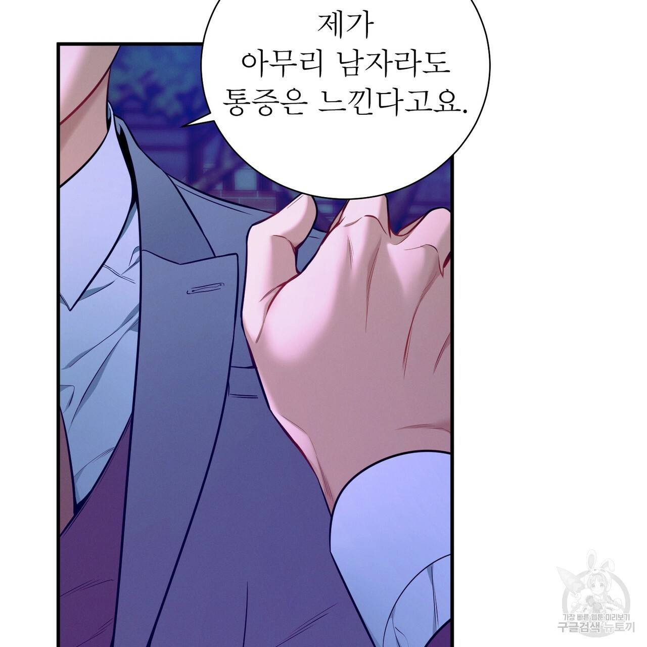 노 모럴(No Moral) 38화 시즌1 완결 68