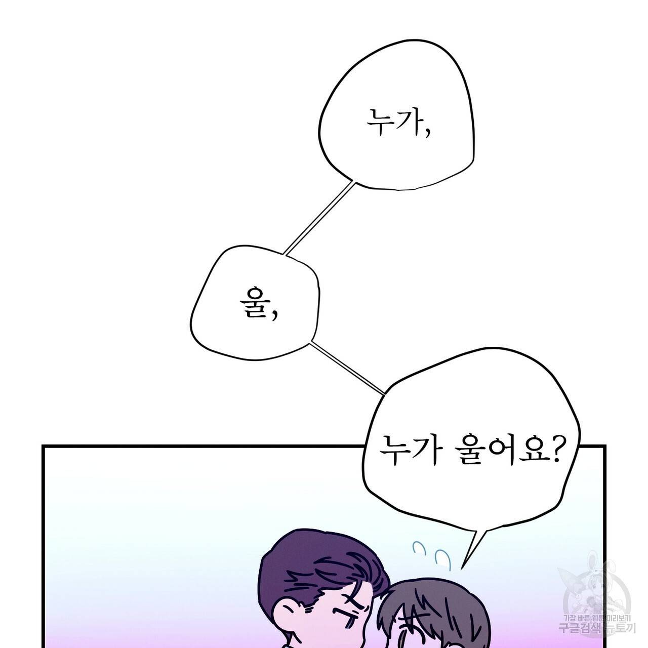노 모럴(No Moral) 38화 시즌1 완결 72