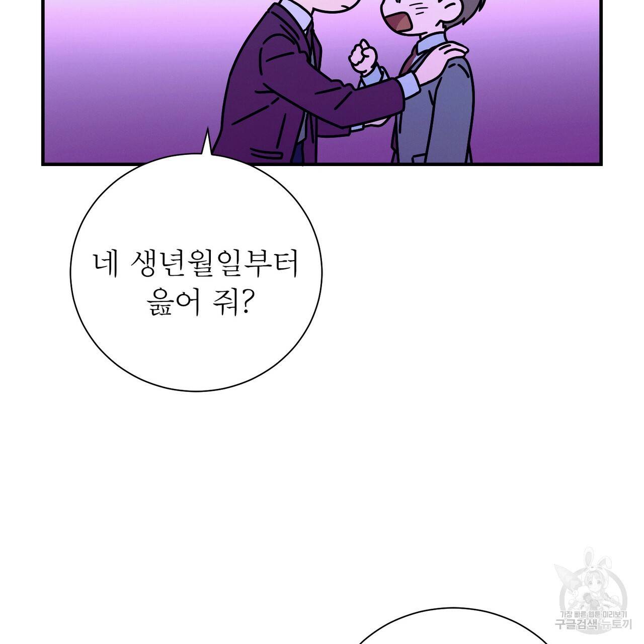 노 모럴(No Moral) 38화 시즌1 완결 73