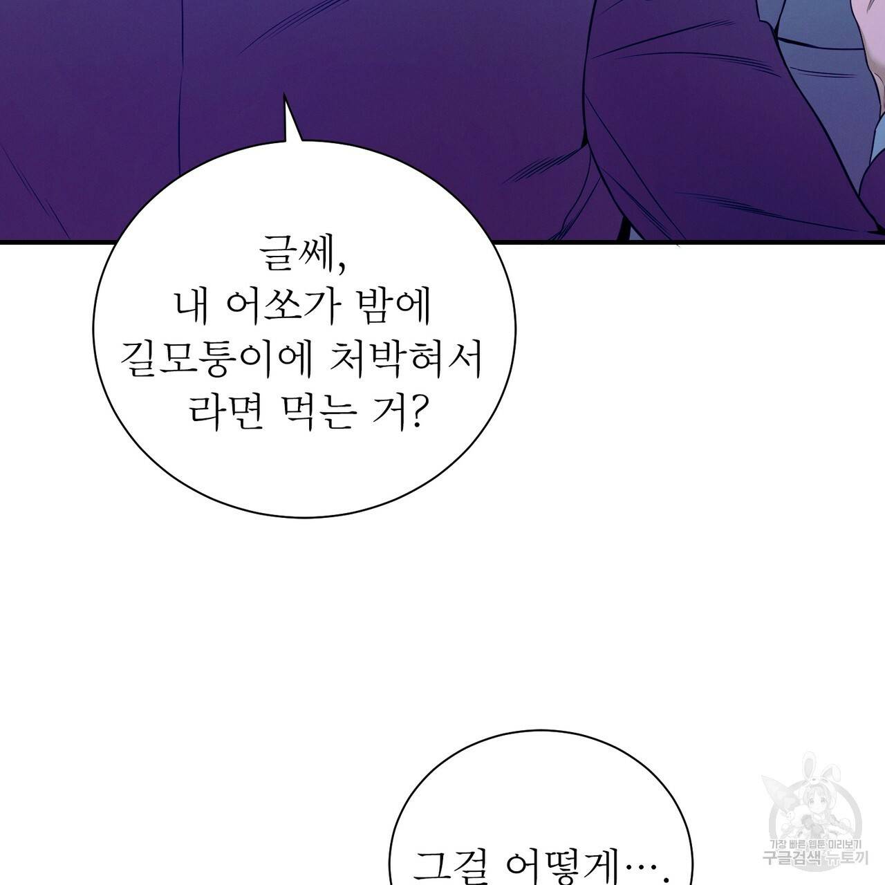 노 모럴(No Moral) 38화 시즌1 완결 75