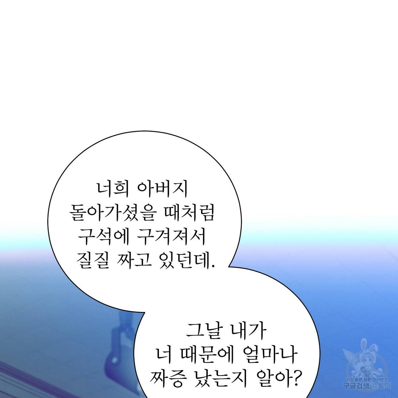 노 모럴(No Moral) 38화 시즌1 완결 77