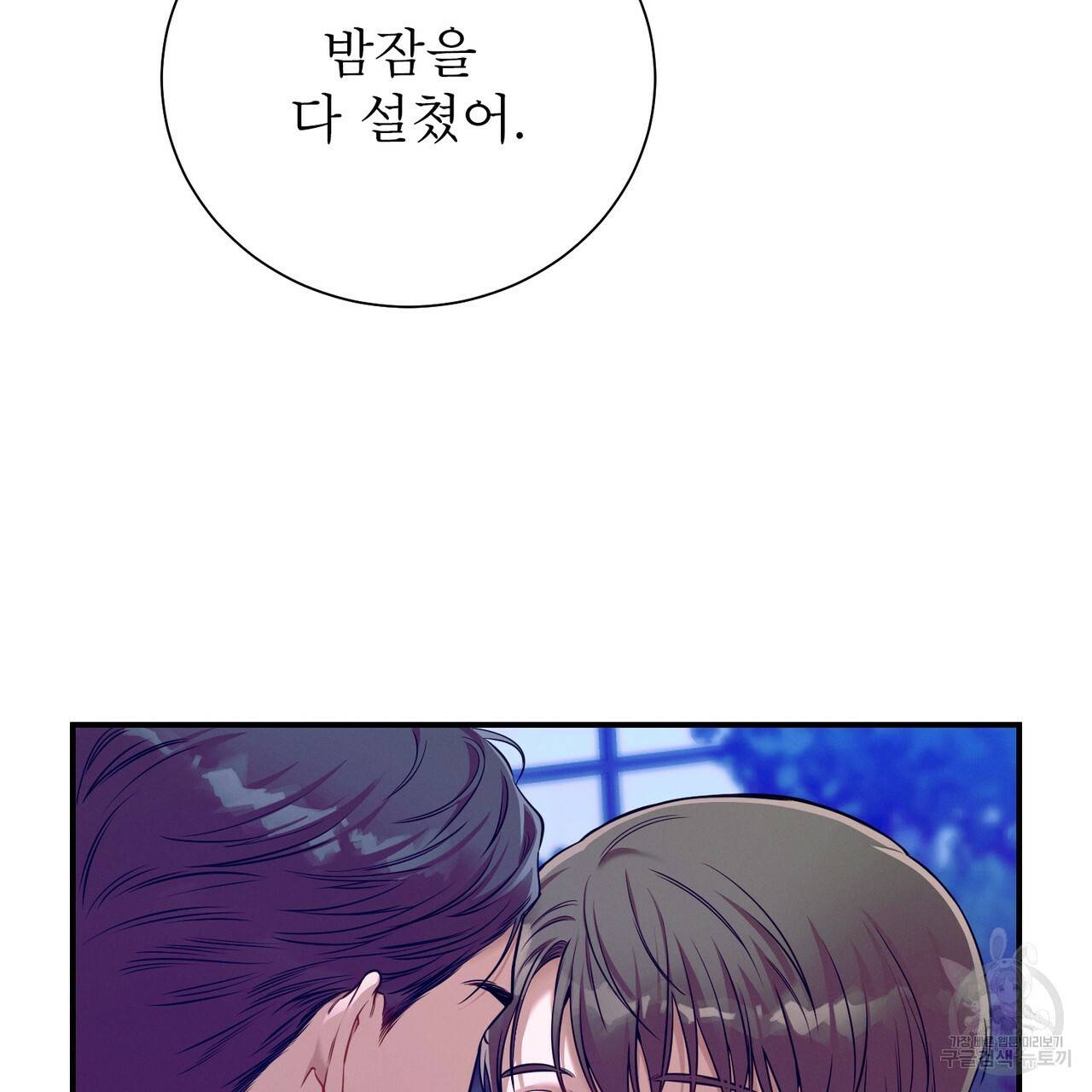 노 모럴(No Moral) 38화 시즌1 완결 80