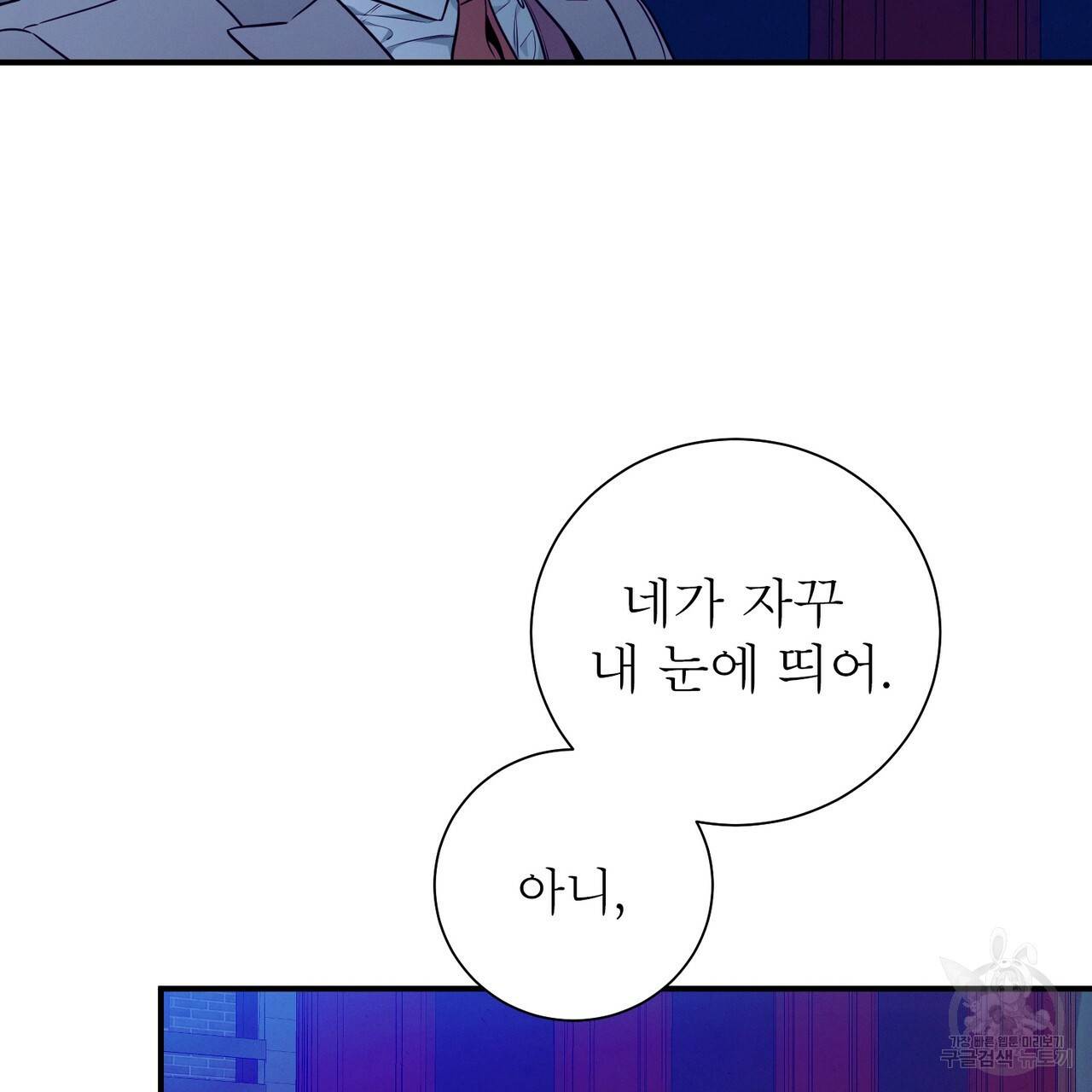 노 모럴(No Moral) 38화 시즌1 완결 84