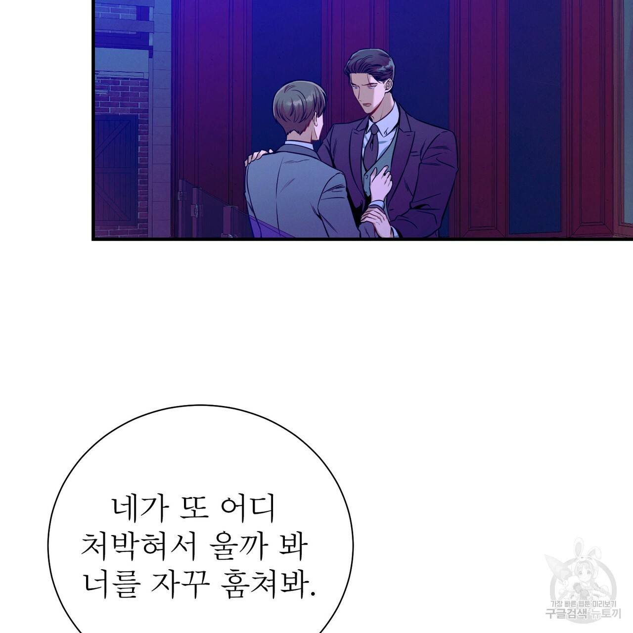 노 모럴(No Moral) 38화 시즌1 완결 85