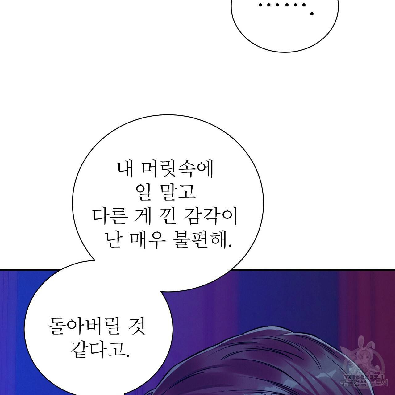 노 모럴(No Moral) 38화 시즌1 완결 87
