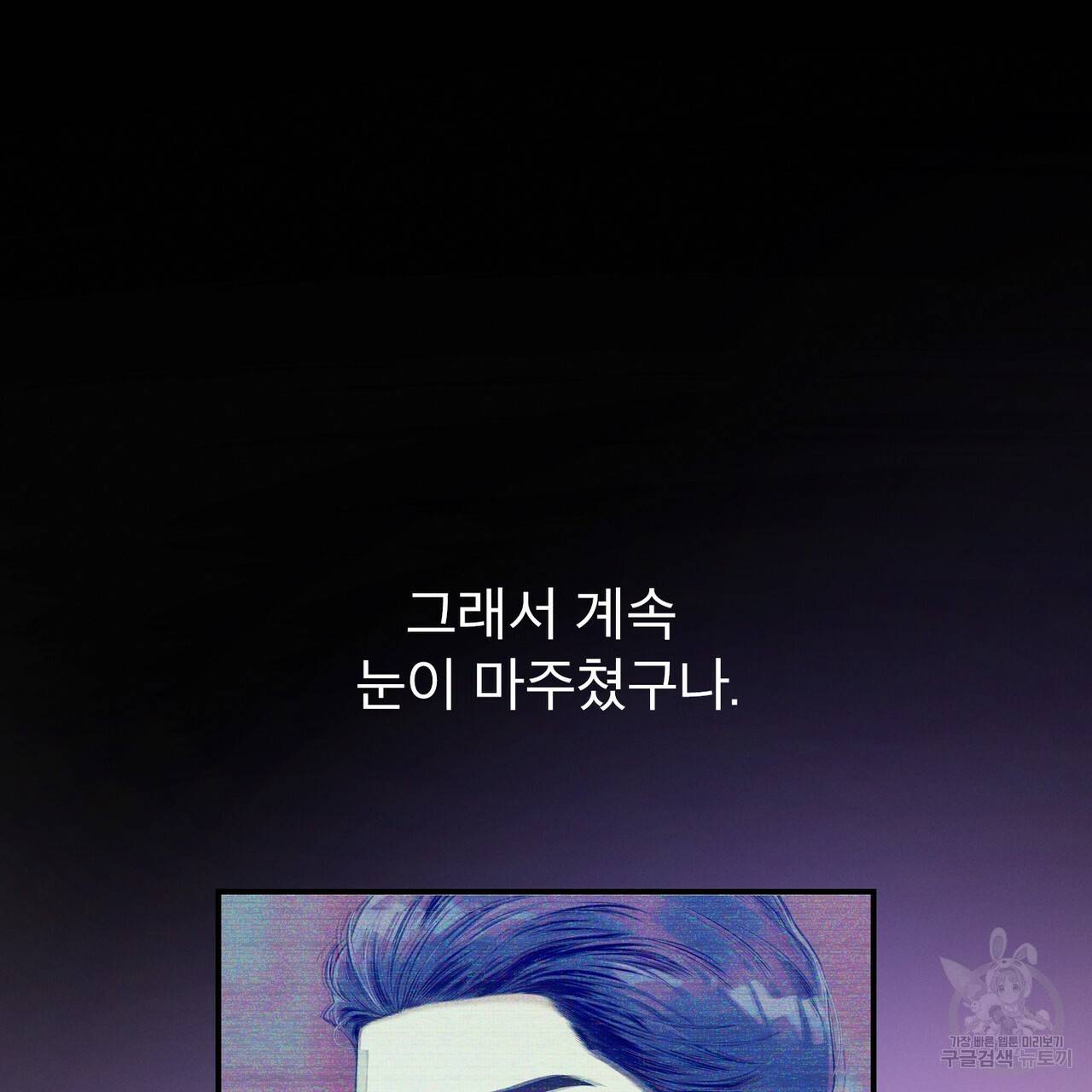 노 모럴(No Moral) 38화 시즌1 완결 89
