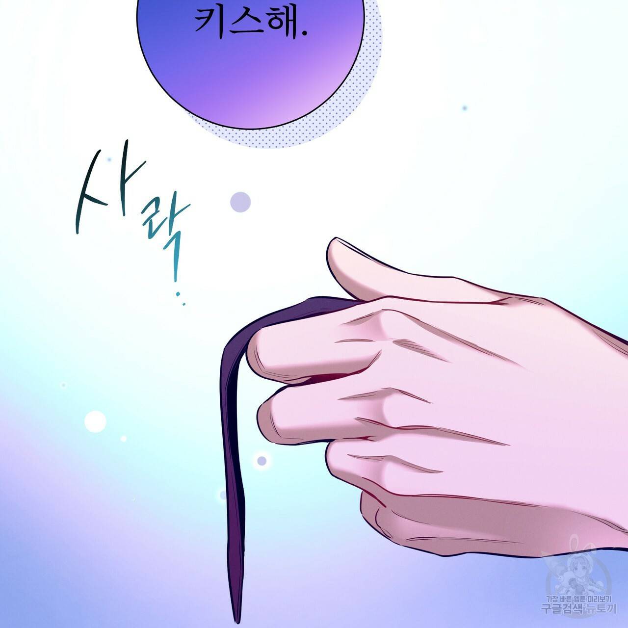 노 모럴(No Moral) 38화 시즌1 완결 96