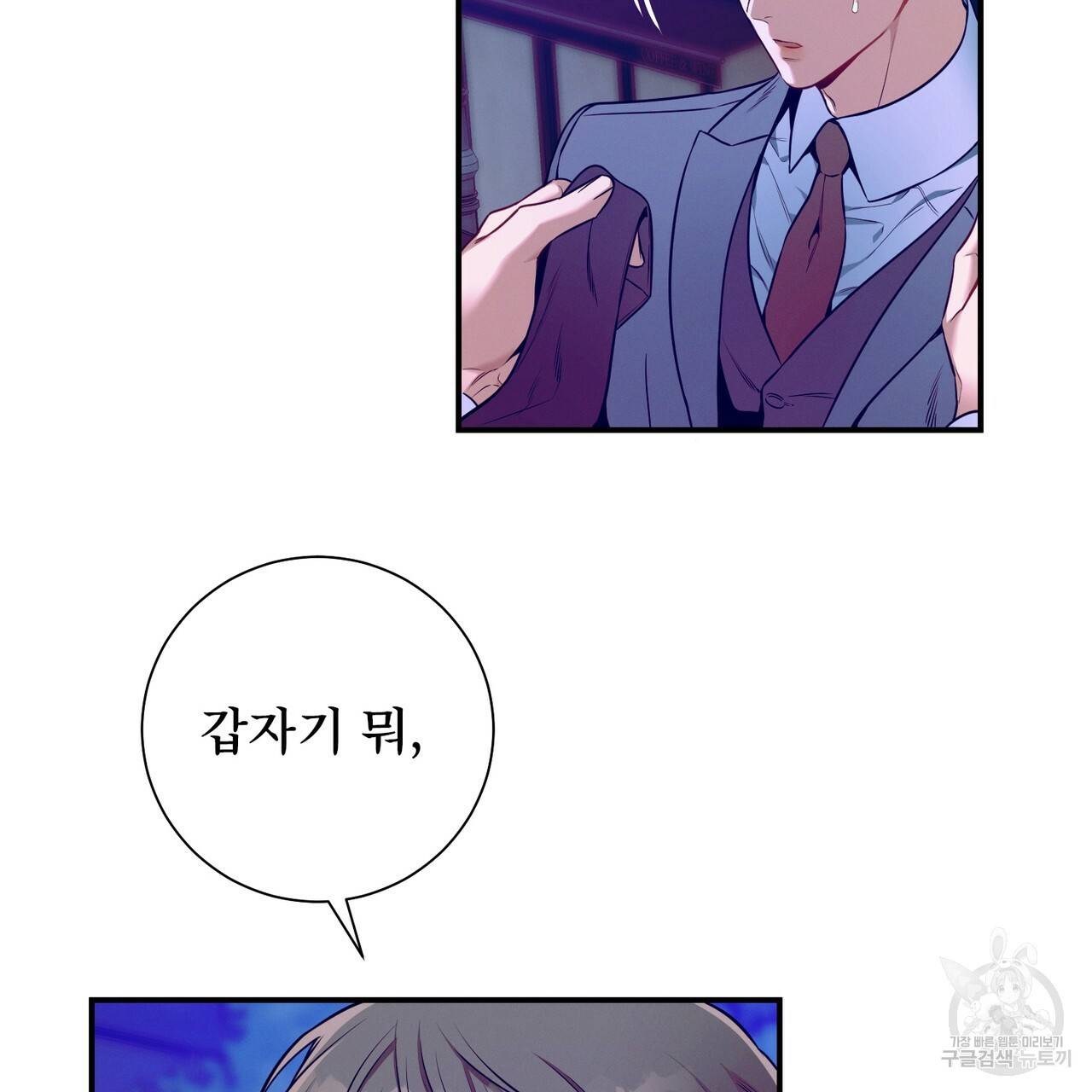 노 모럴(No Moral) 38화 시즌1 완결 98
