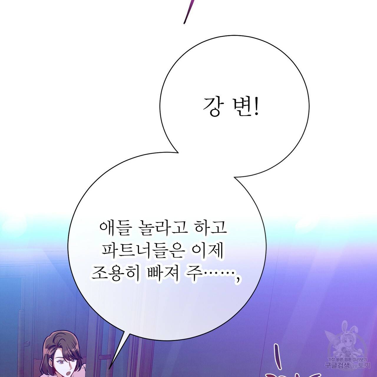 노 모럴(No Moral) 38화 시즌1 완결 135