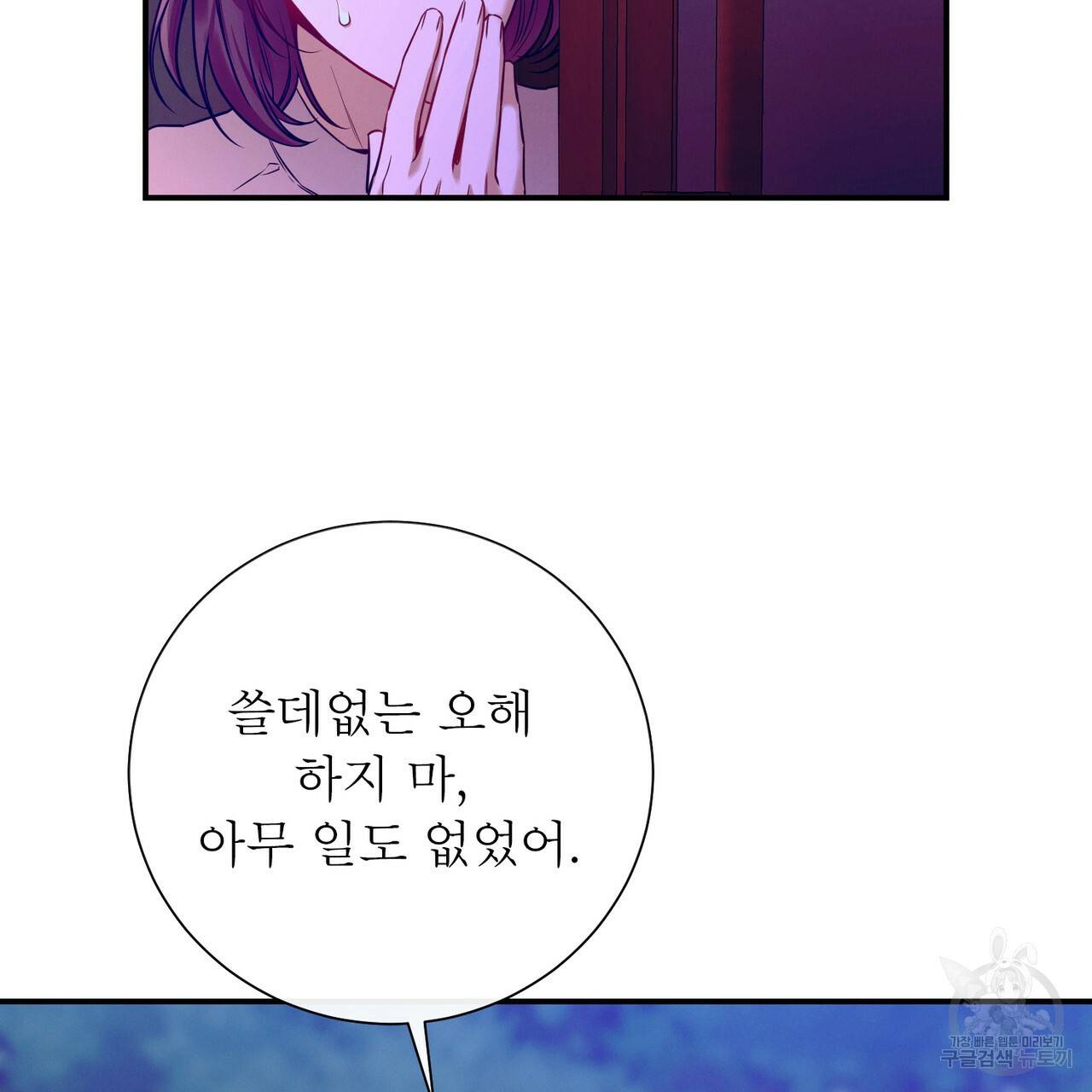 노 모럴(No Moral) 38화 시즌1 완결 138