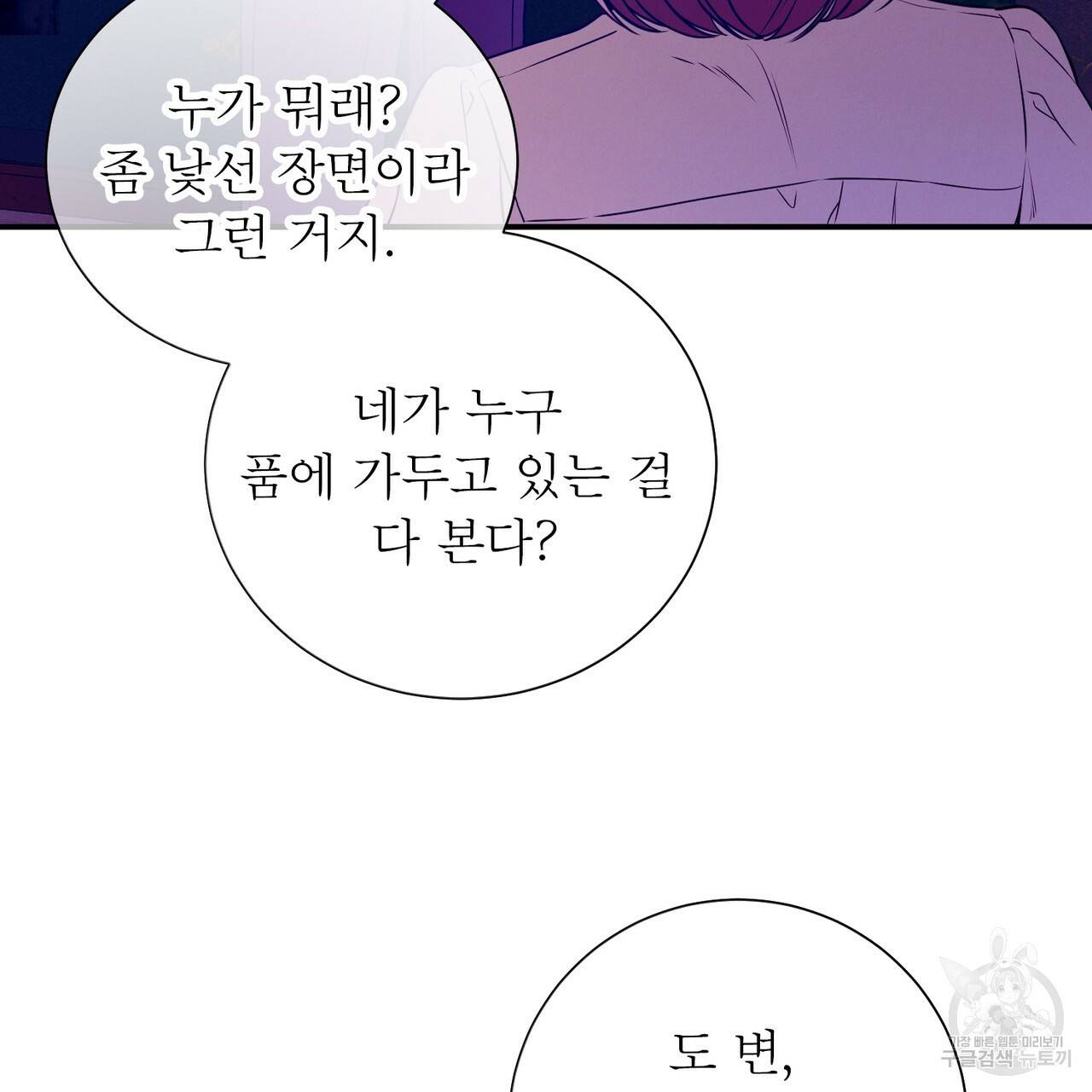 노 모럴(No Moral) 38화 시즌1 완결 140