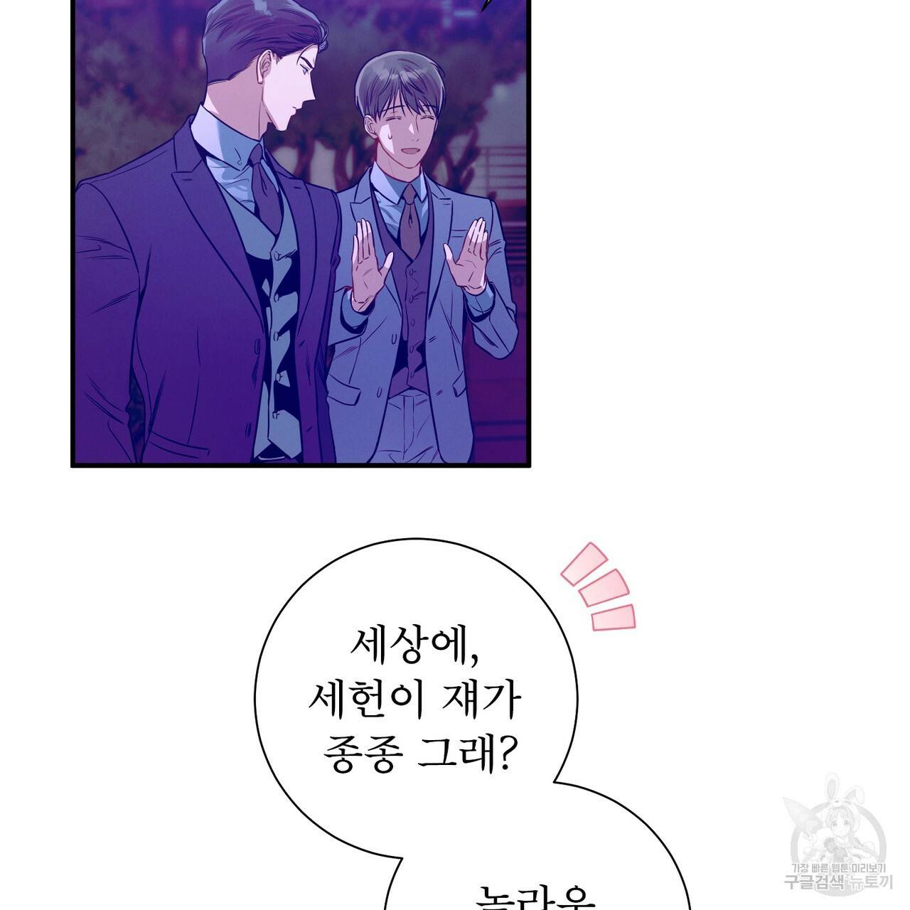 노 모럴(No Moral) 38화 시즌1 완결 145