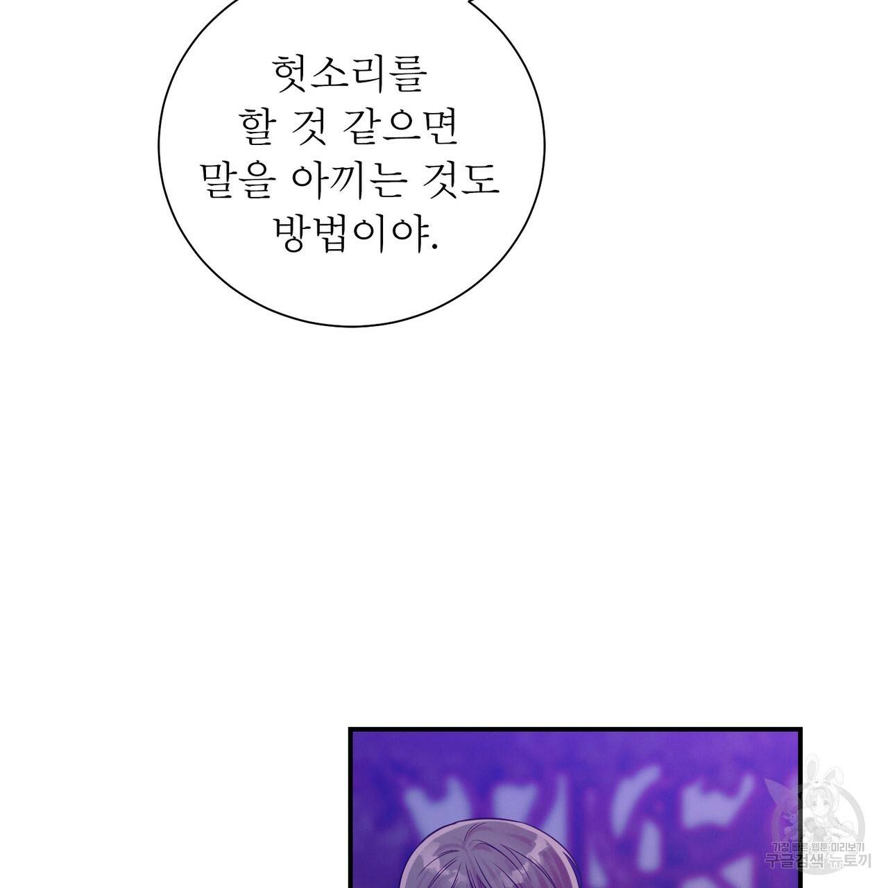 노 모럴(No Moral) 38화 시즌1 완결 147