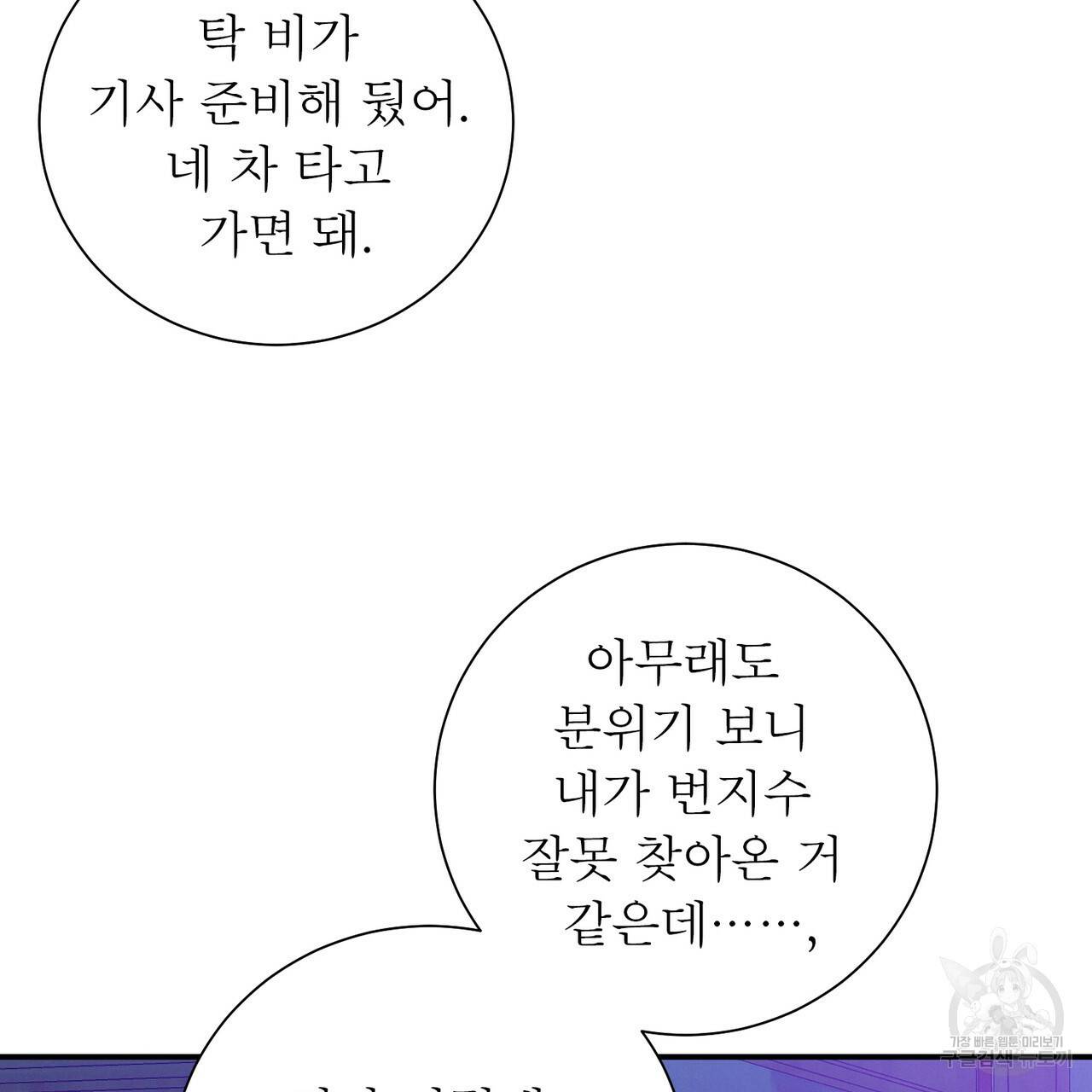 노 모럴(No Moral) 38화 시즌1 완결 150
