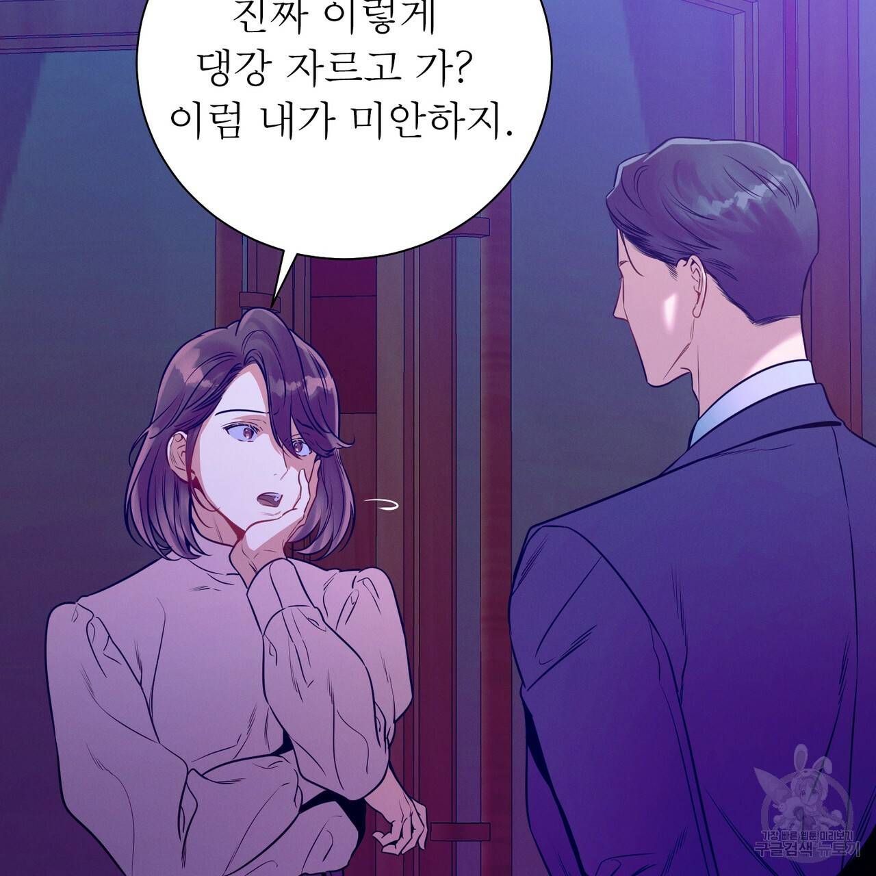 노 모럴(No Moral) 38화 시즌1 완결 151