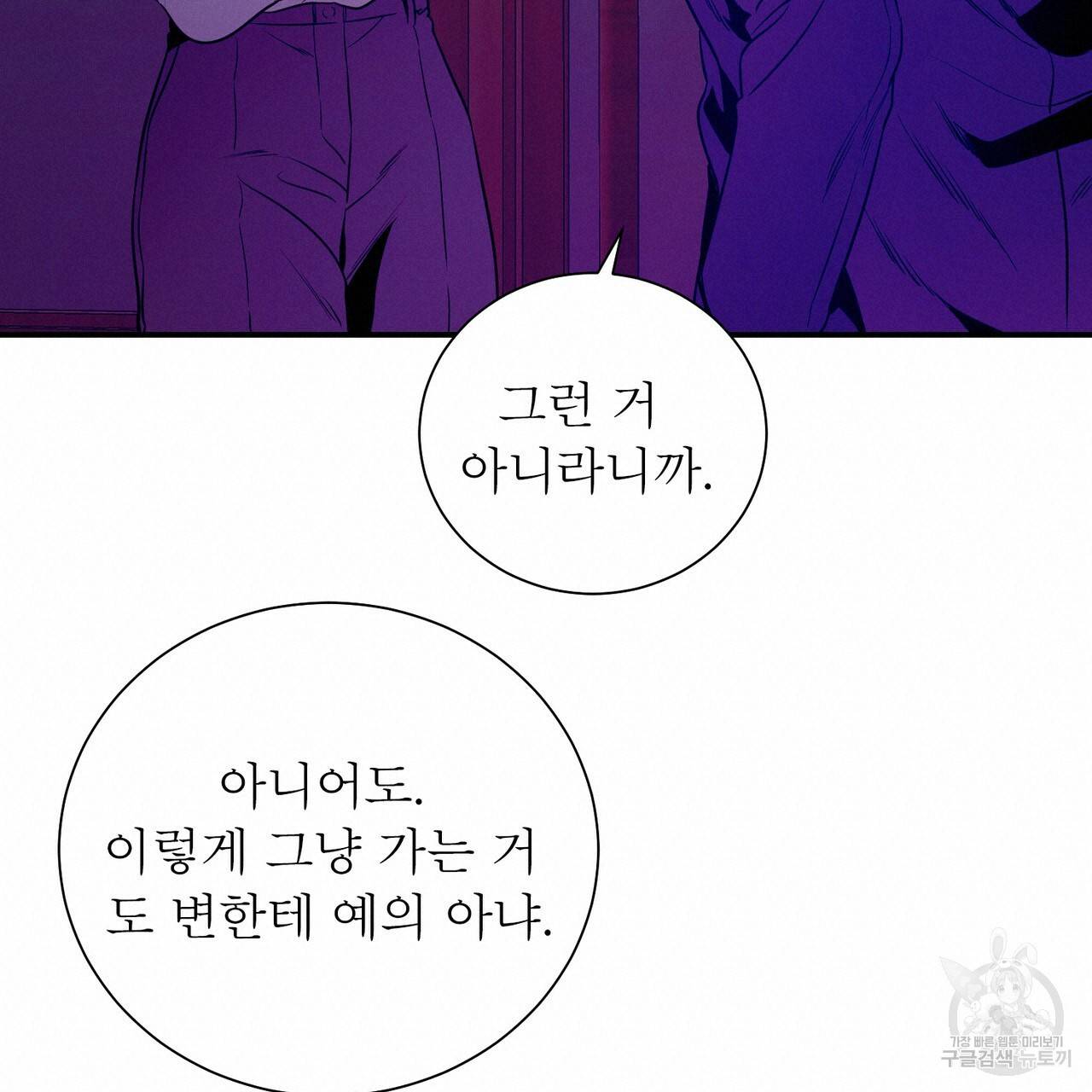 노 모럴(No Moral) 38화 시즌1 완결 152