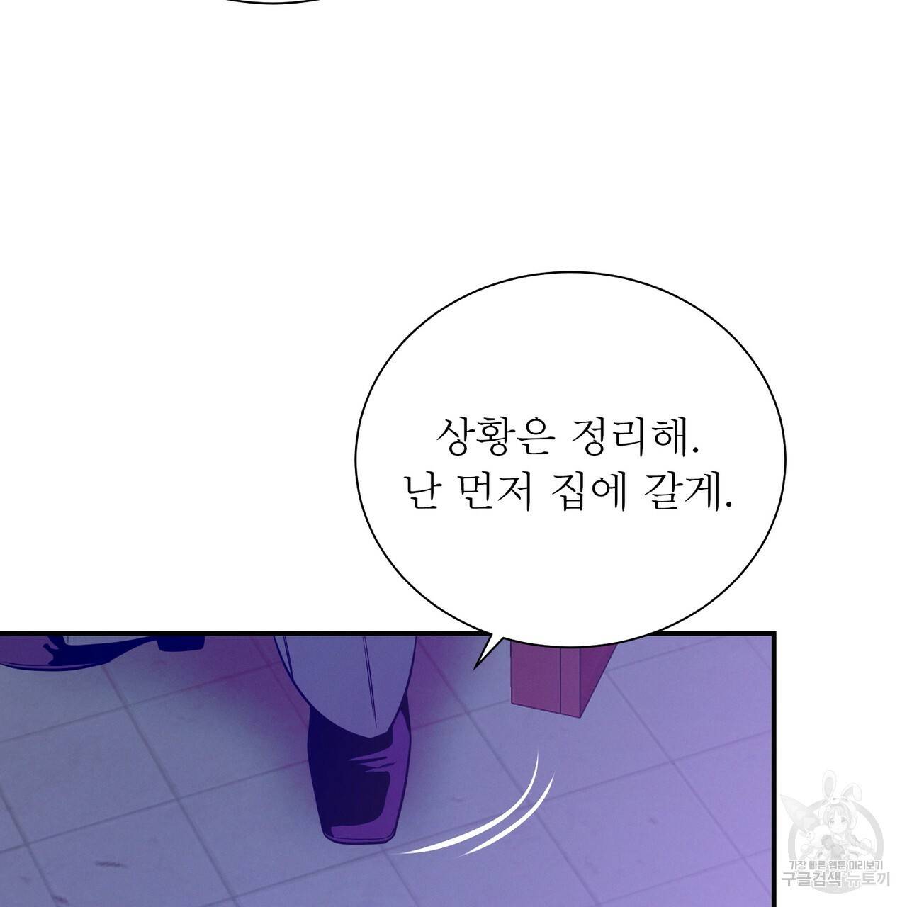 노 모럴(No Moral) 38화 시즌1 완결 153