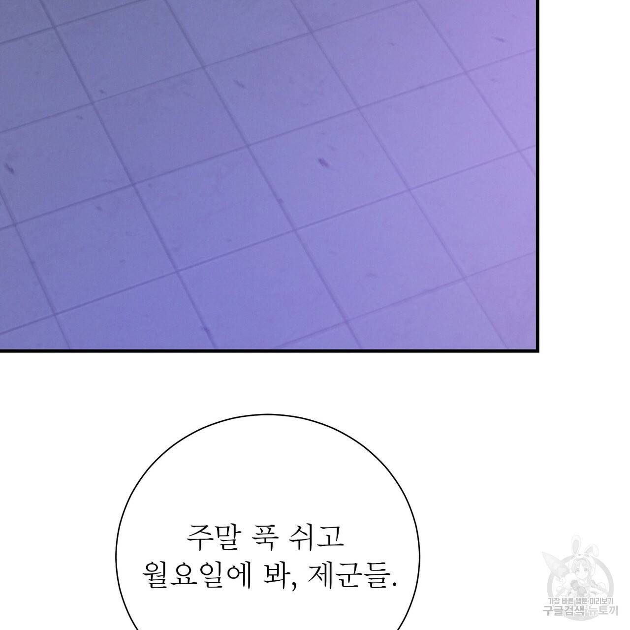 노 모럴(No Moral) 38화 시즌1 완결 154