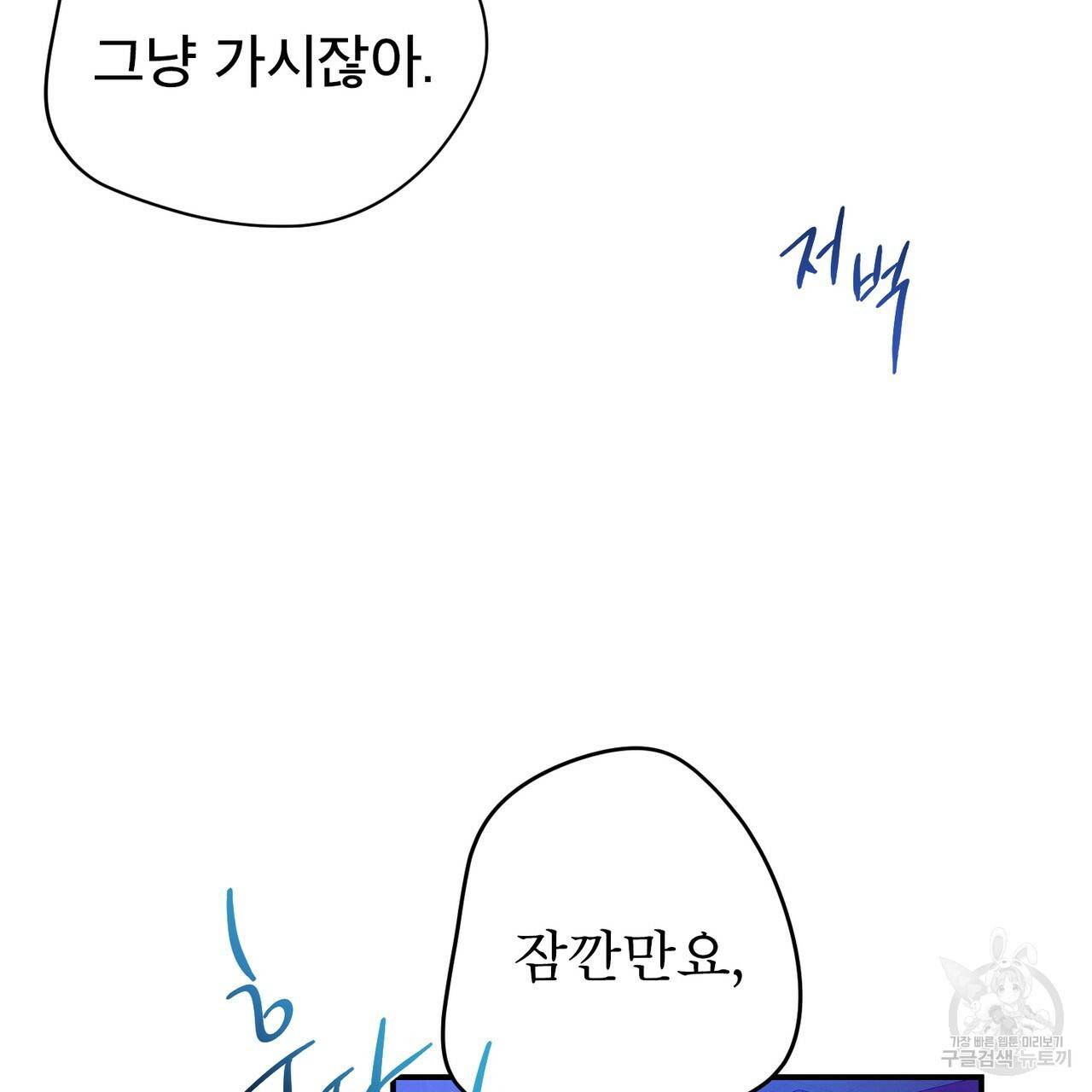 노 모럴(No Moral) 38화 시즌1 완결 159