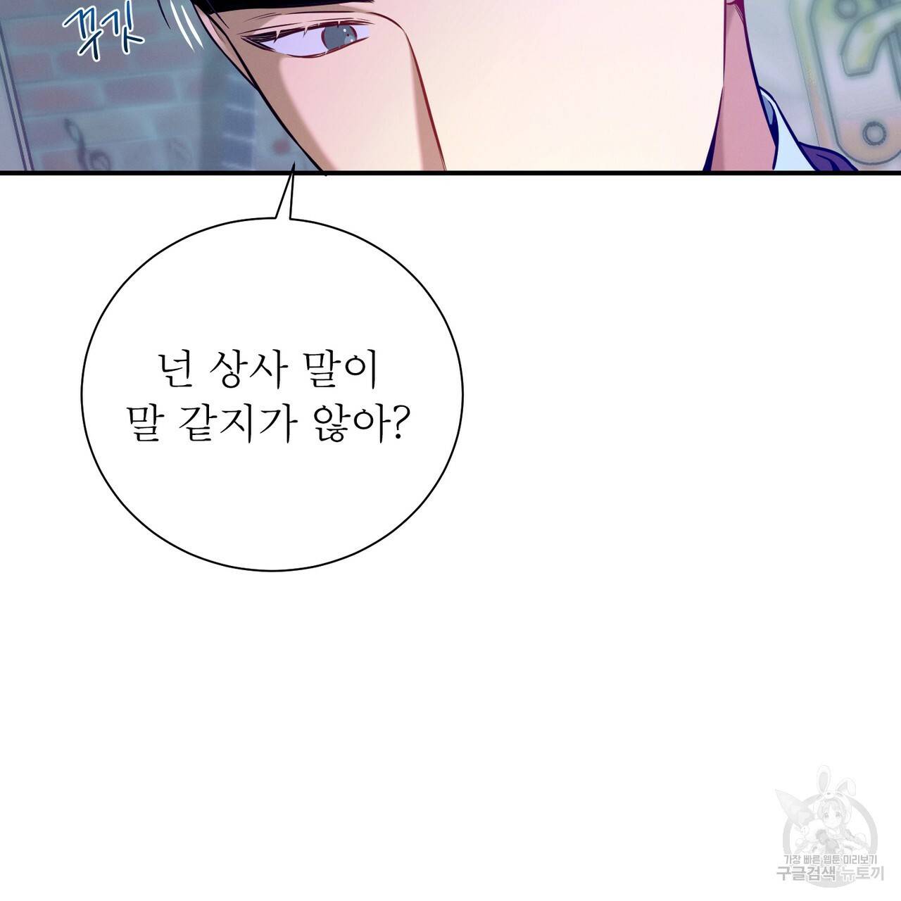 노 모럴(No Moral) 38화 시즌1 완결 167