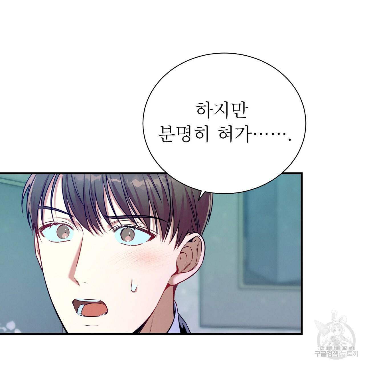 노 모럴(No Moral) 38화 시즌1 완결 170