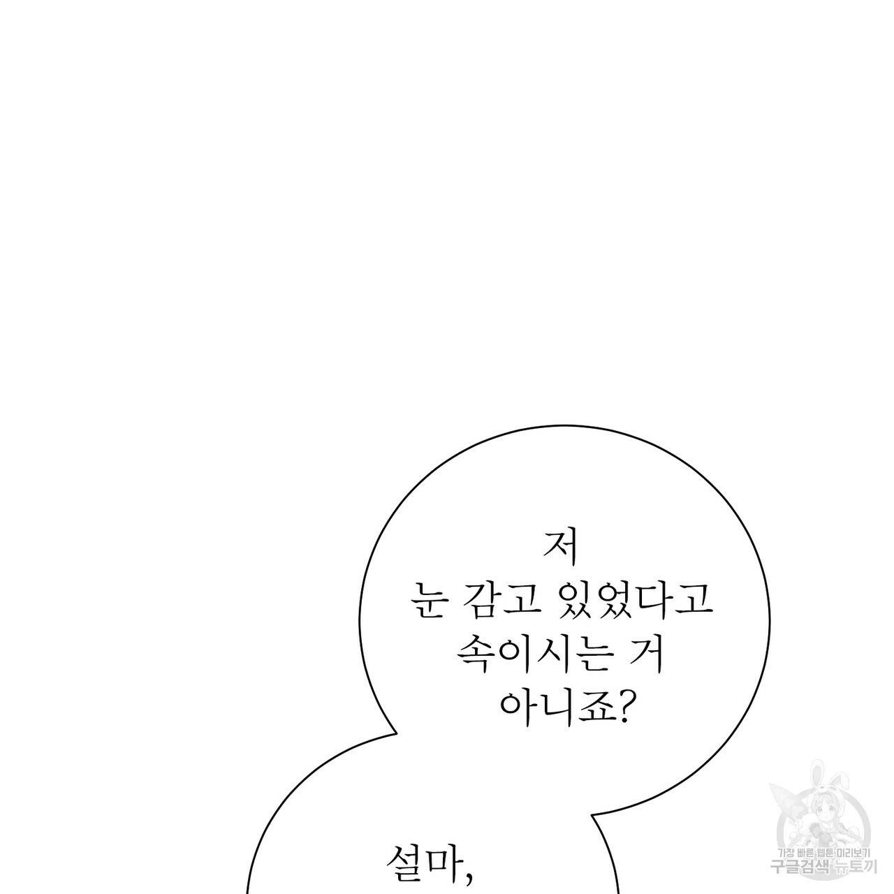 노 모럴(No Moral) 38화 시즌1 완결 172