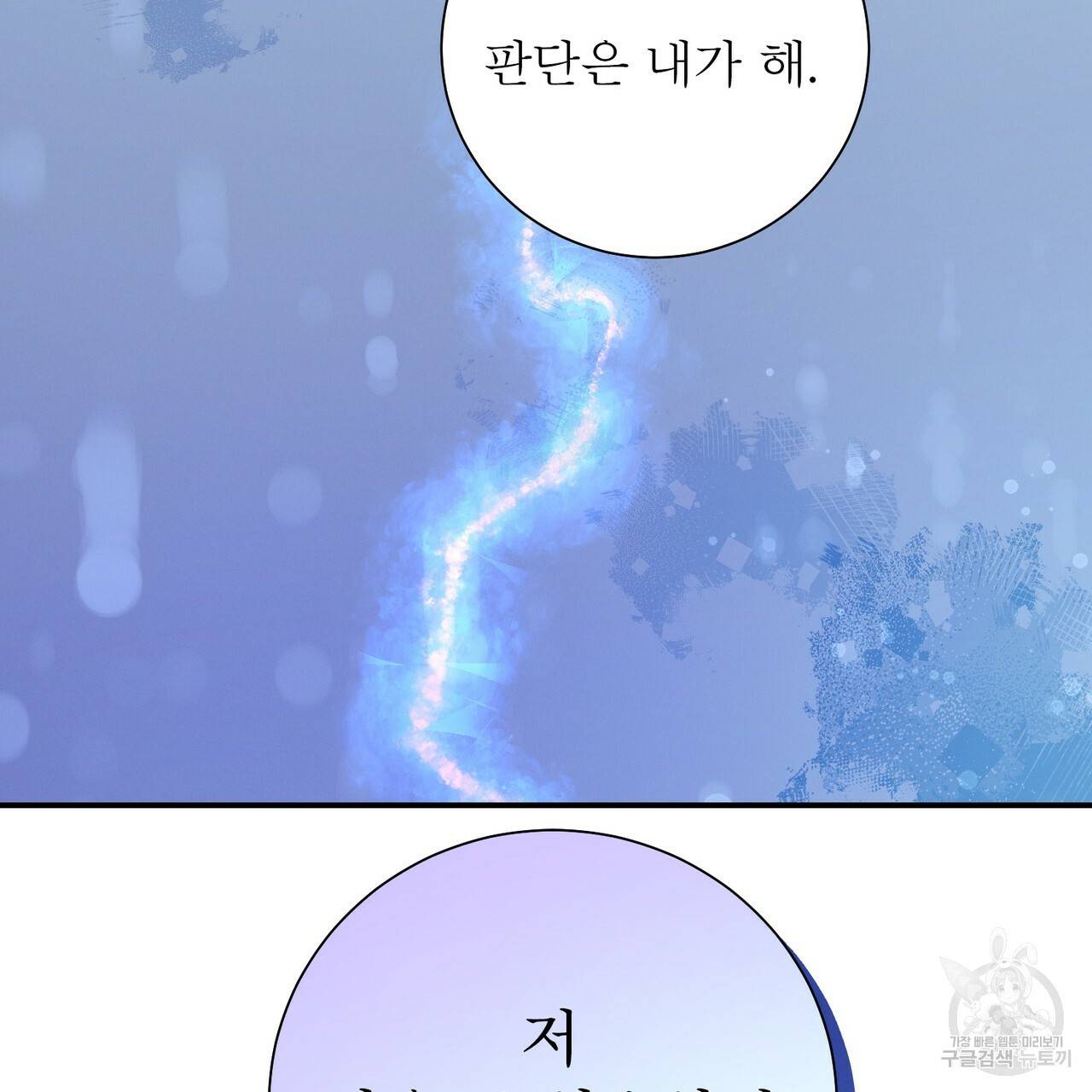 노 모럴(No Moral) 38화 시즌1 완결 182