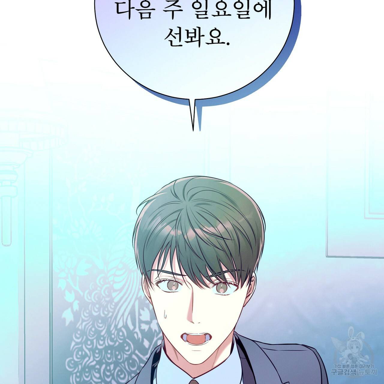 노 모럴(No Moral) 38화 시즌1 완결 183