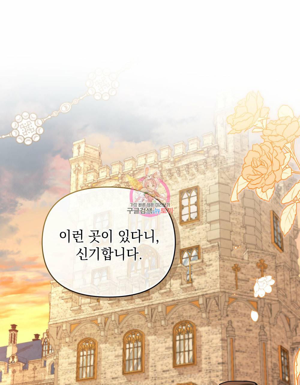 참아주세요, 대공 60화 1