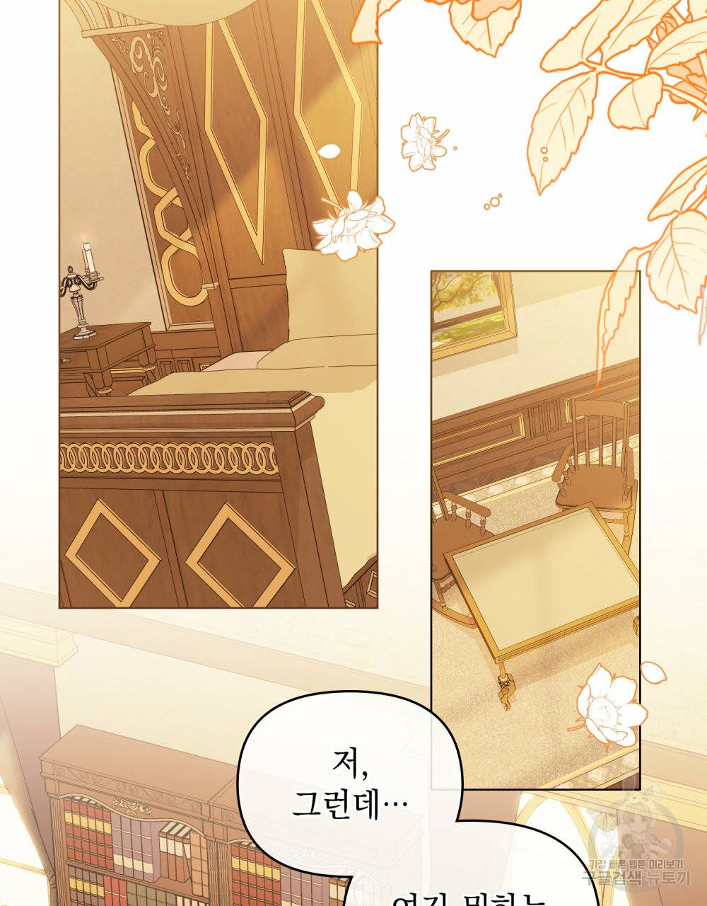 참아주세요, 대공 60화 5