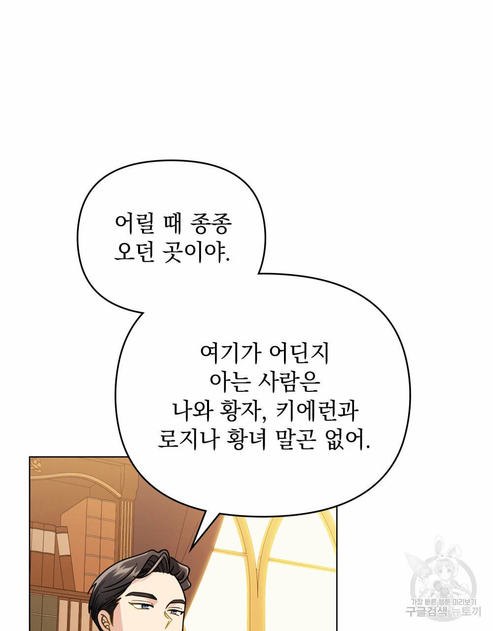 참아주세요, 대공 60화 7