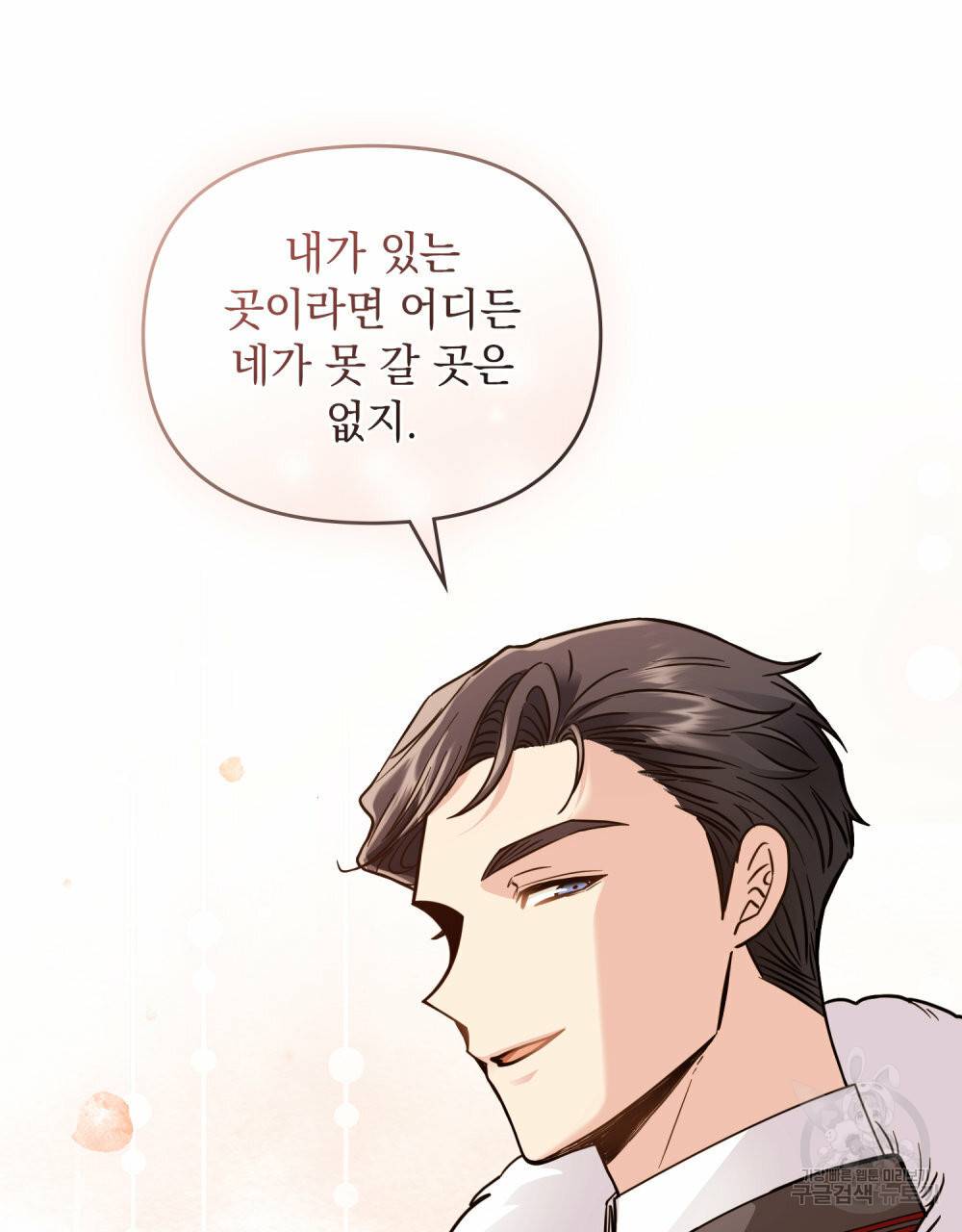 참아주세요, 대공 60화 10