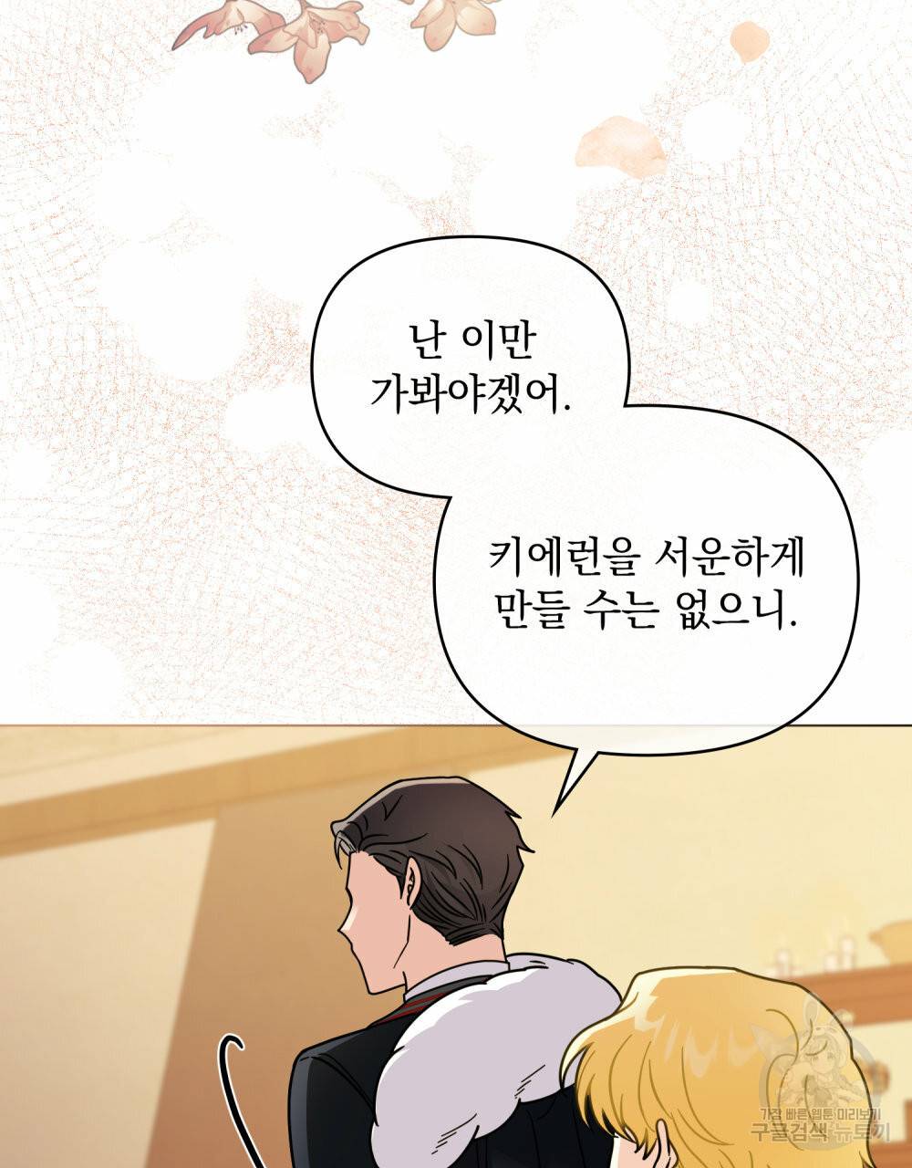 참아주세요, 대공 60화 13