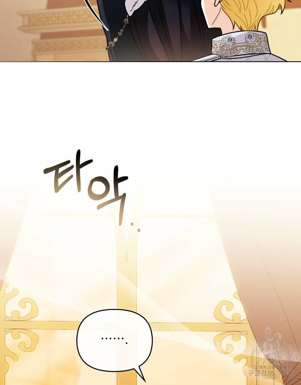 참아주세요, 대공 60화 14