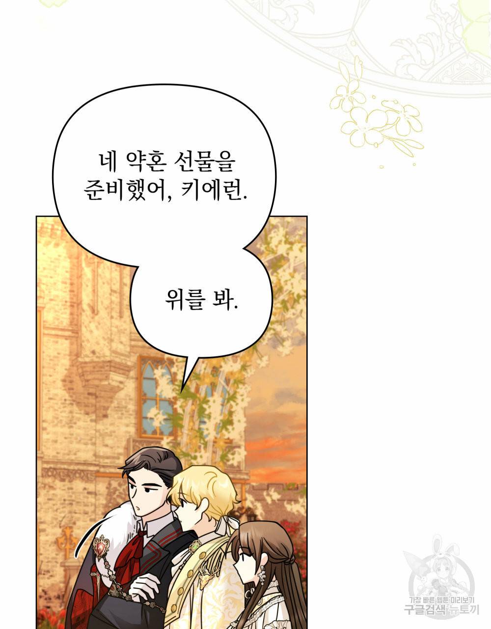 참아주세요, 대공 60화 19