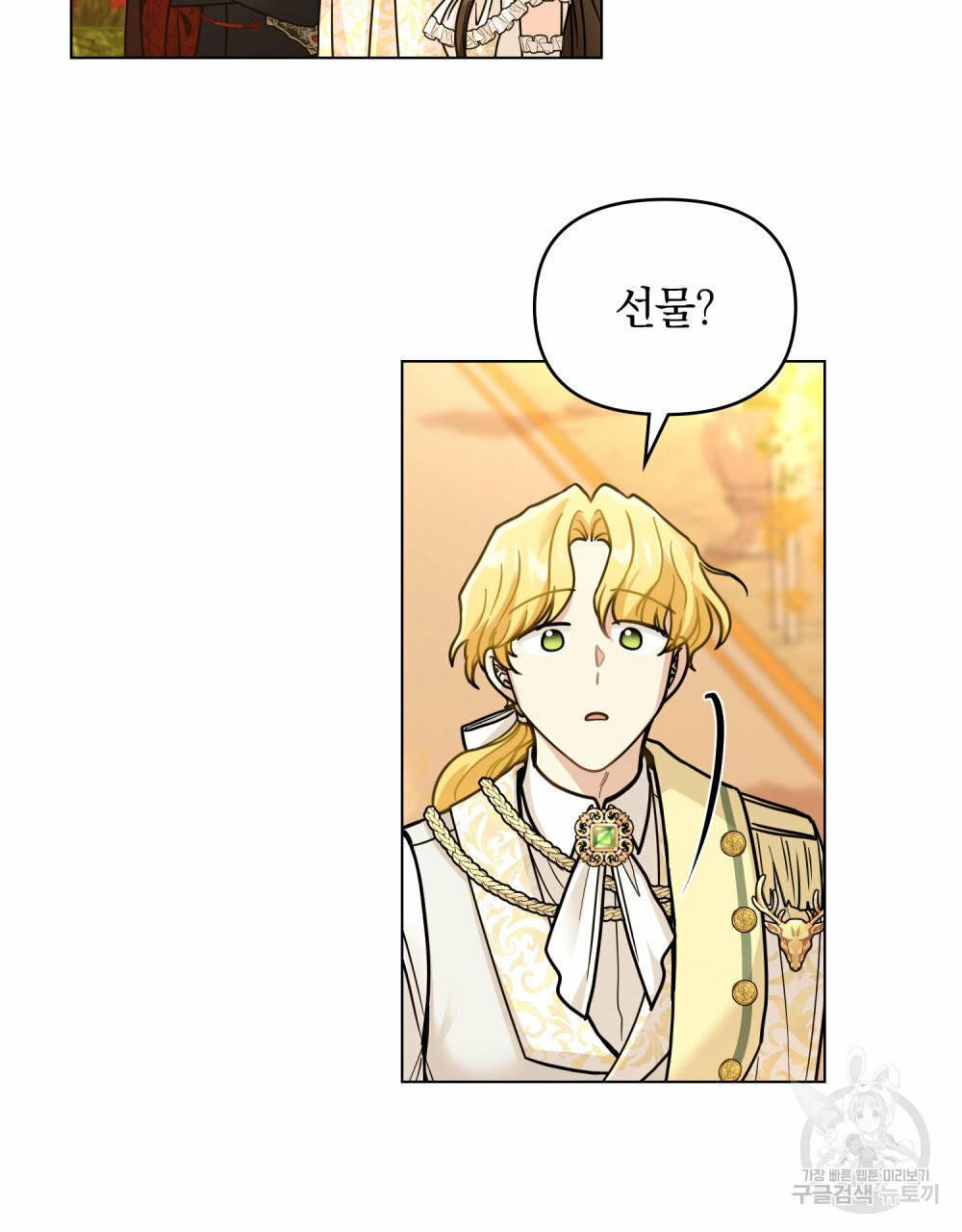 참아주세요, 대공 60화 20