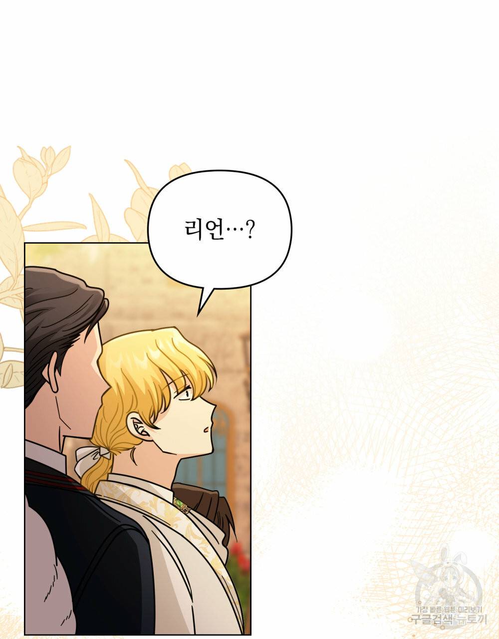 참아주세요, 대공 60화 23
