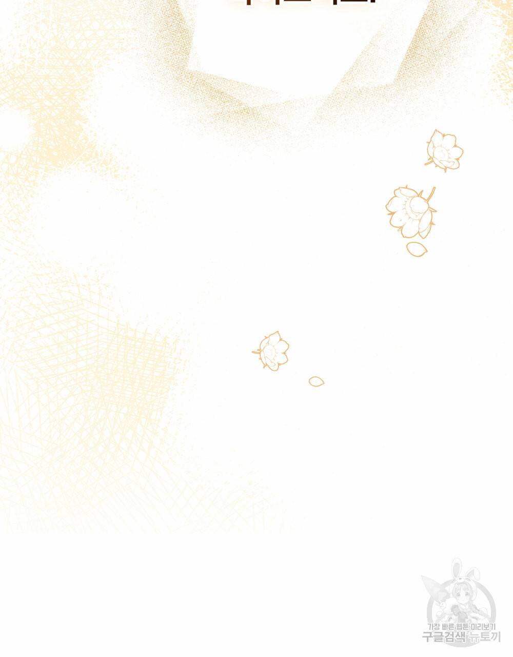 참아주세요, 대공 60화 28
