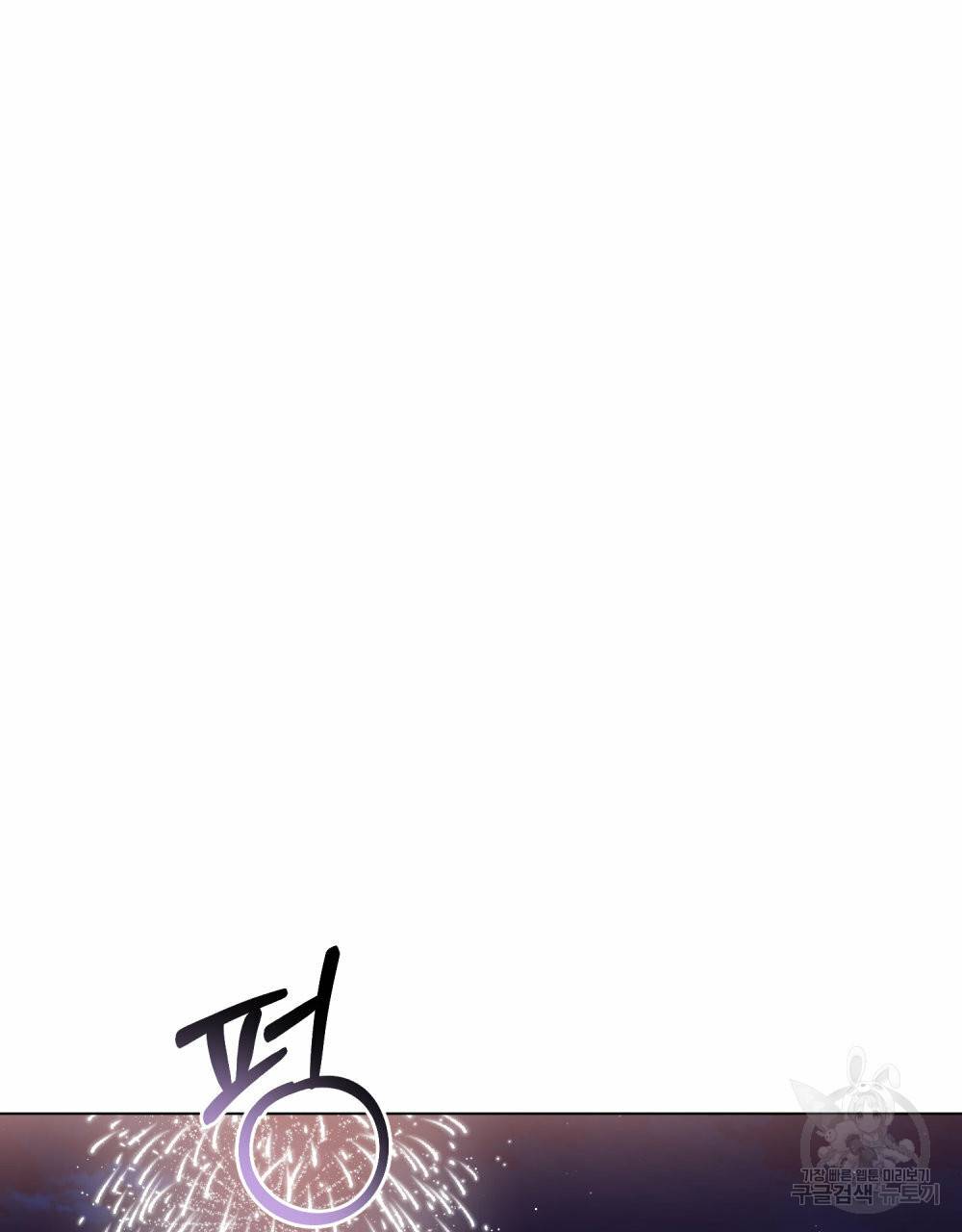 참아주세요, 대공 60화 30