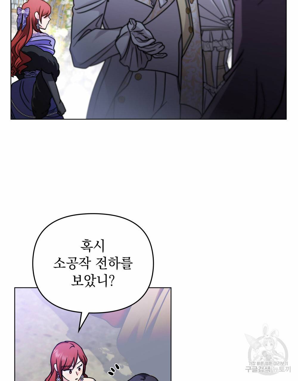참아주세요, 대공 60화 33