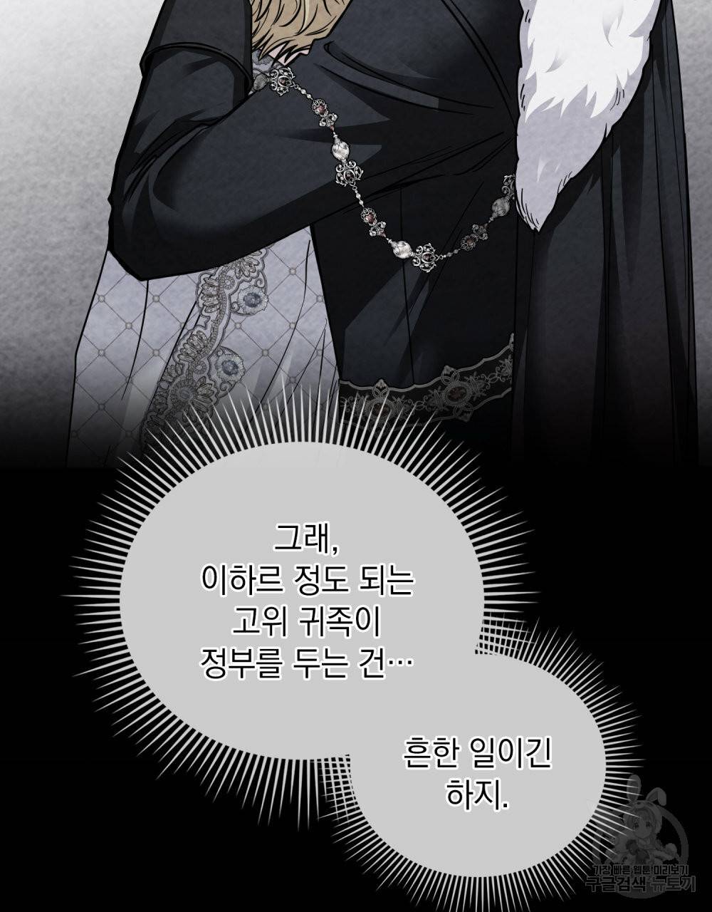 참아주세요, 대공 60화 37