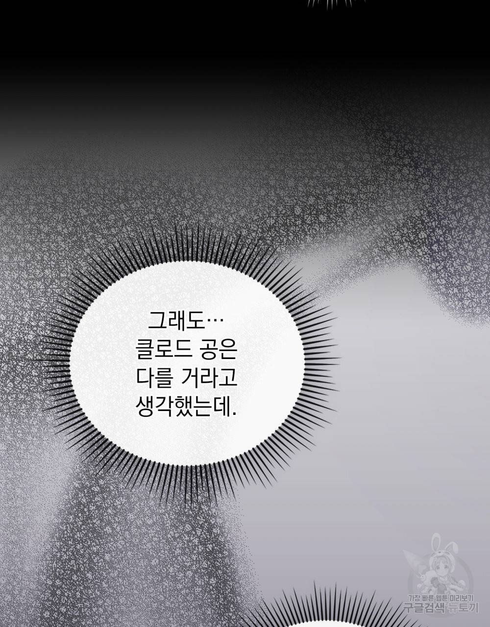참아주세요, 대공 60화 38