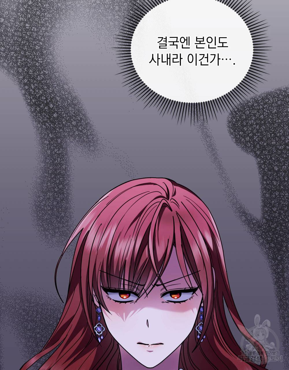 참아주세요, 대공 60화 39