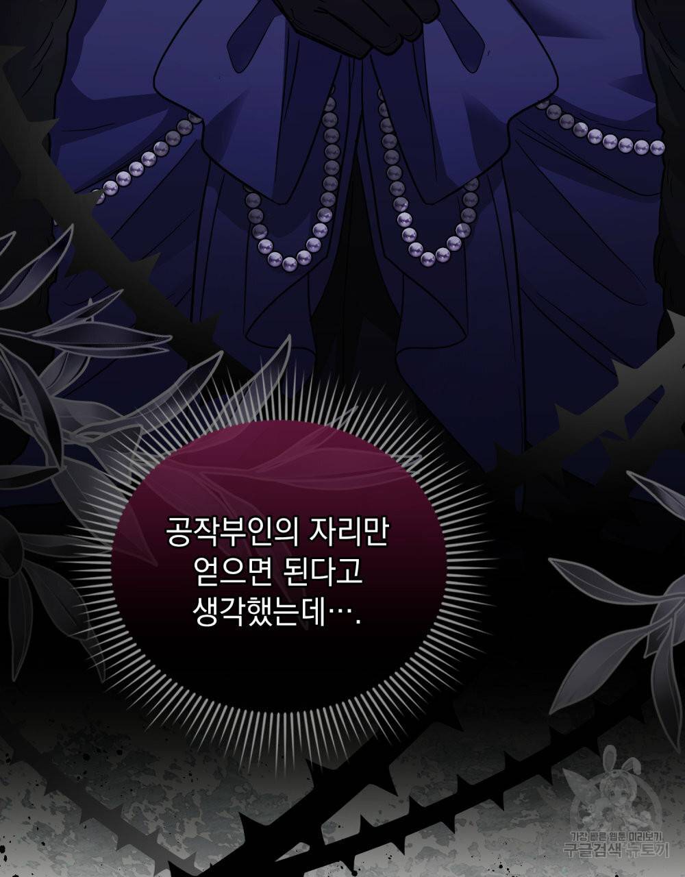 참아주세요, 대공 60화 41