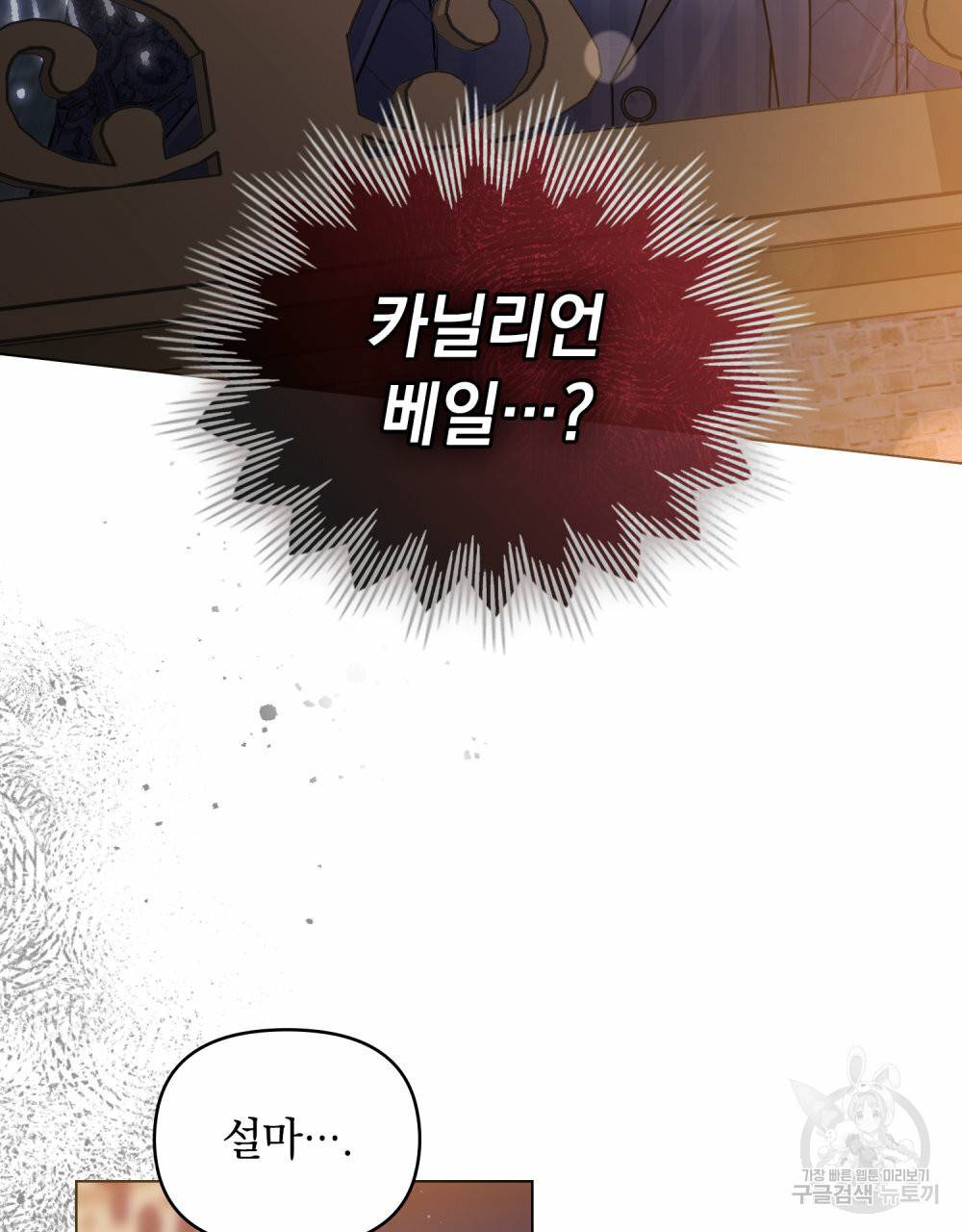 참아주세요, 대공 60화 46