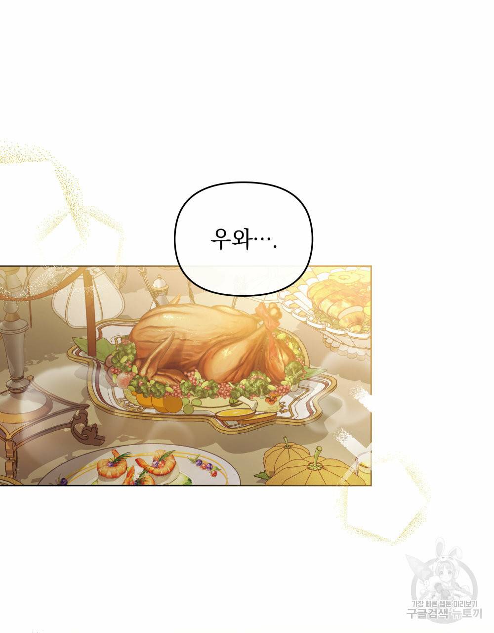 참아주세요, 대공 60화 53